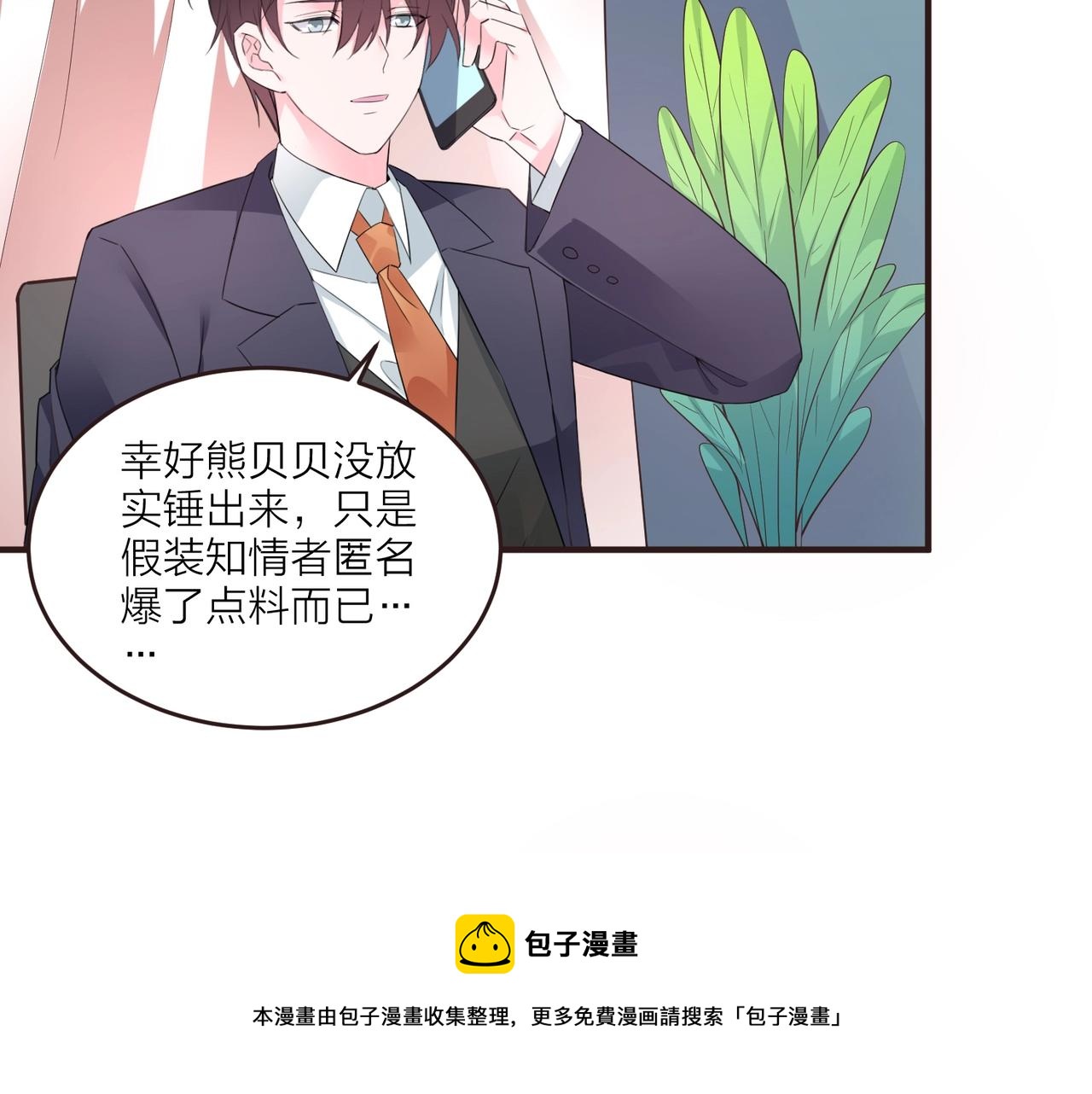🍤热恋如戏 第16话 我就要和你扯上关系！ 第11页