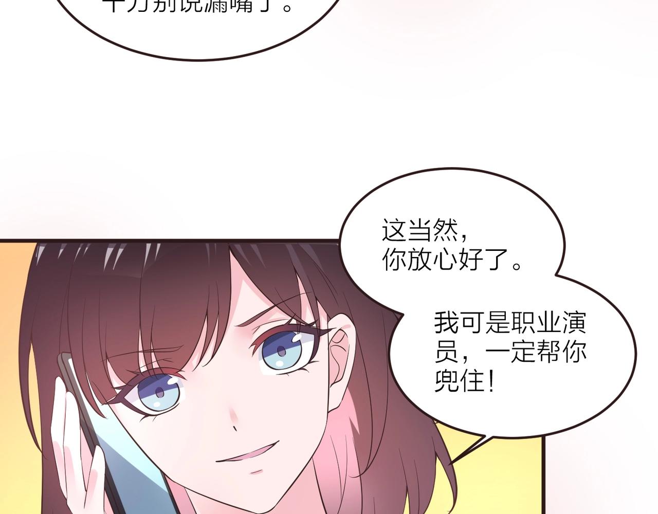 🍤热恋如戏 第16话 我就要和你扯上关系！ 第13页