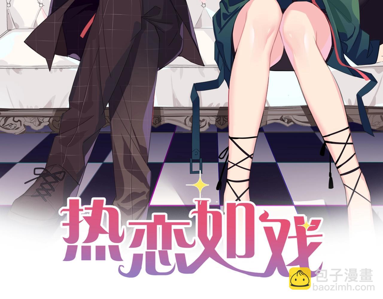 🍤热恋如戏 第16话 我就要和你扯上关系！ 第2页
