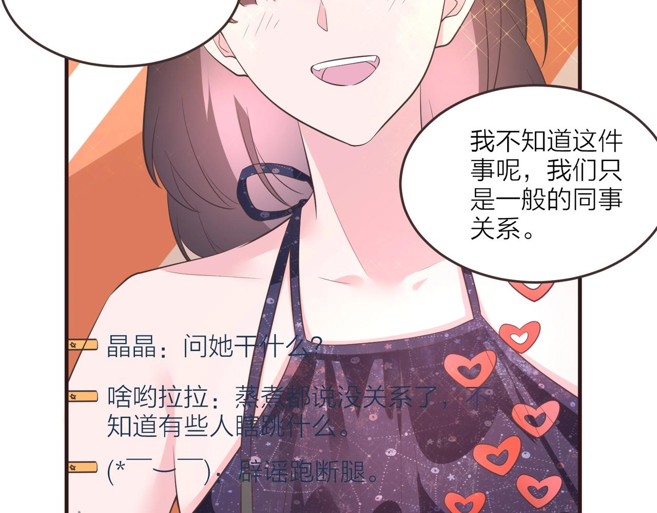 🍤热恋如戏 第16话 我就要和你扯上关系！ 第29页