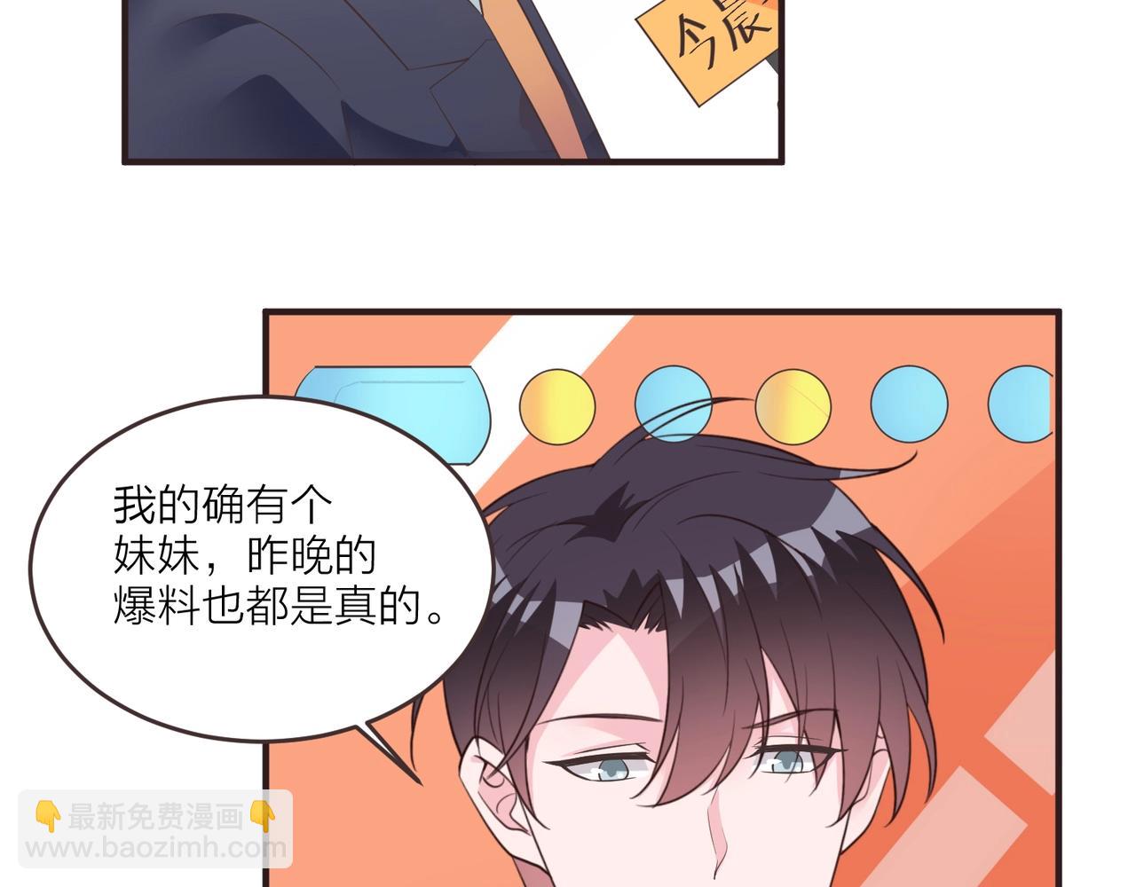 🍤热恋如戏 第16话 我就要和你扯上关系！ 第35页