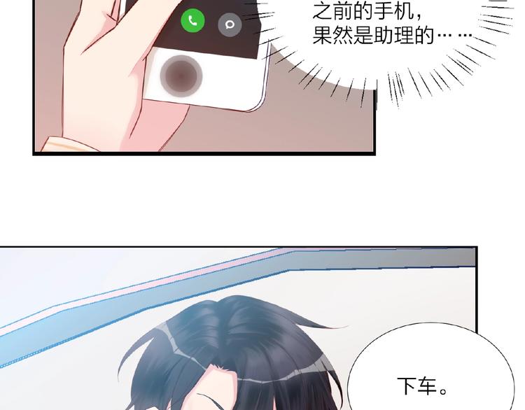 🍤热恋如戏 第2话 打脸真香 第43页
