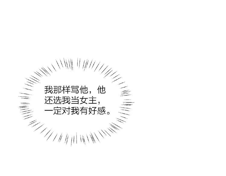 🍤热恋如戏 第2话 打脸真香 第45页