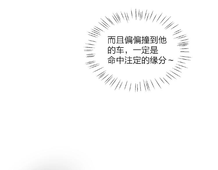 🍤热恋如戏 第2话 打脸真香 第46页
