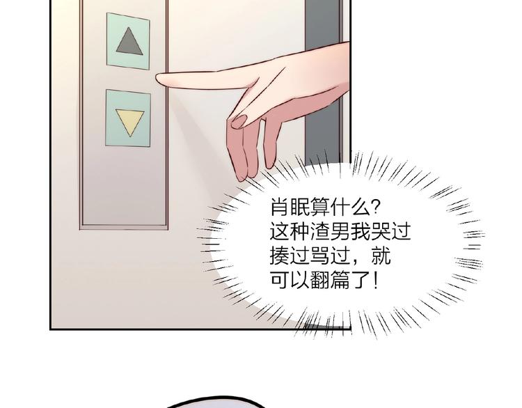 🍤热恋如戏 第2话 打脸真香 第9页