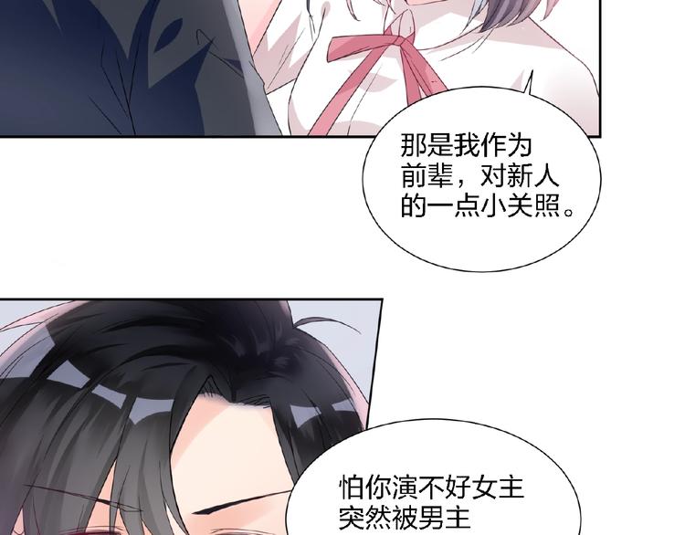 🍤热恋如戏 第4话 你把我灌醉 第11页