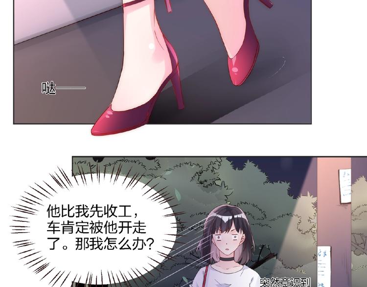 🍤热恋如戏 第4话 你把我灌醉 第26页