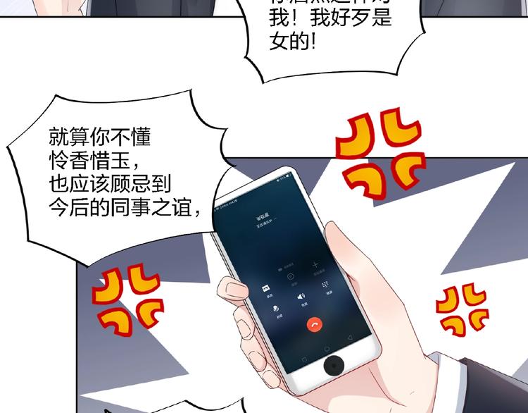 🍤热恋如戏 第4话 你把我灌醉 第33页