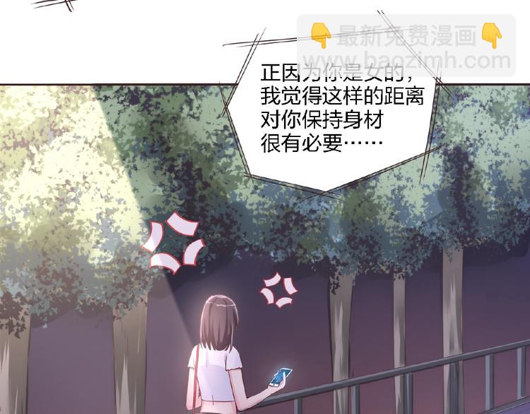🍤热恋如戏 第4话 你把我灌醉 第39页