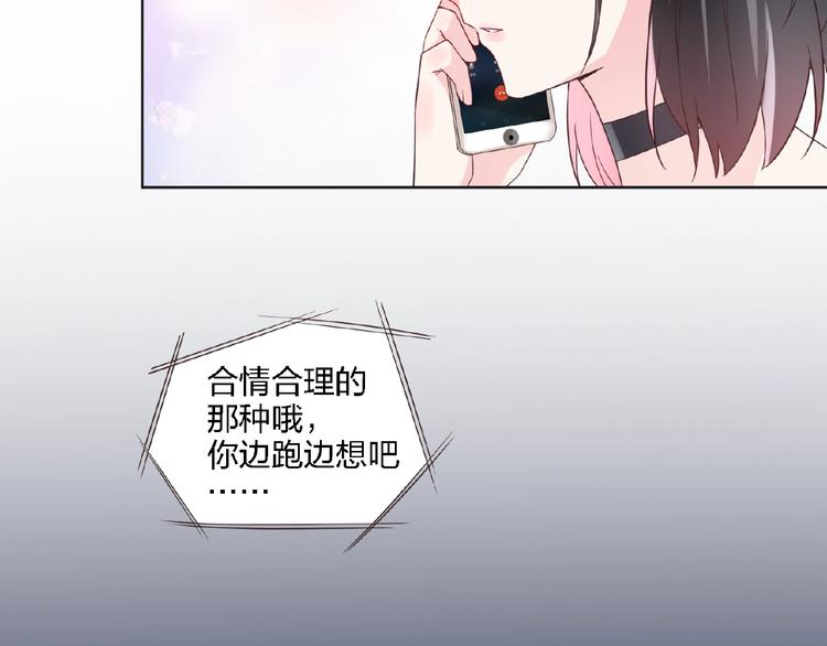 🍤热恋如戏 第4话 你把我灌醉 第45页
