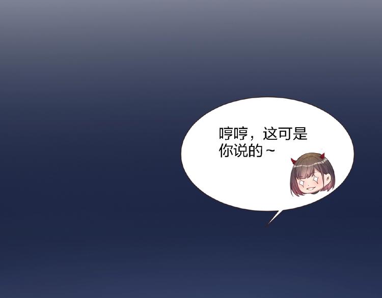 🍤热恋如戏 第4话 你把我灌醉 第46页