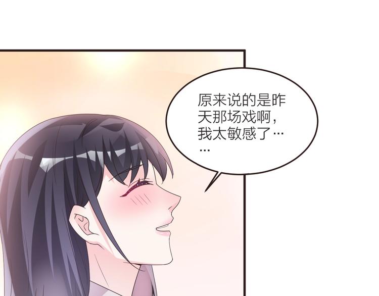 🍤热恋如戏 第6话 追影帝，靠实力！！！ 第21页