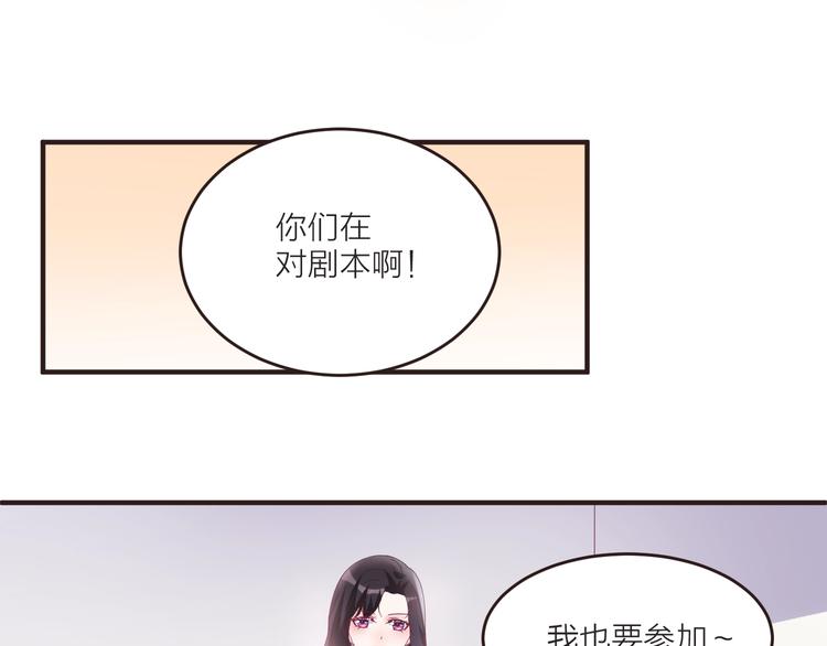 🍤热恋如戏 第6话 追影帝，靠实力！！！ 第33页