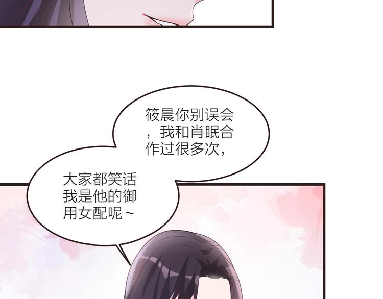 🍤热恋如戏 第6话 追影帝，靠实力！！！ 第41页
