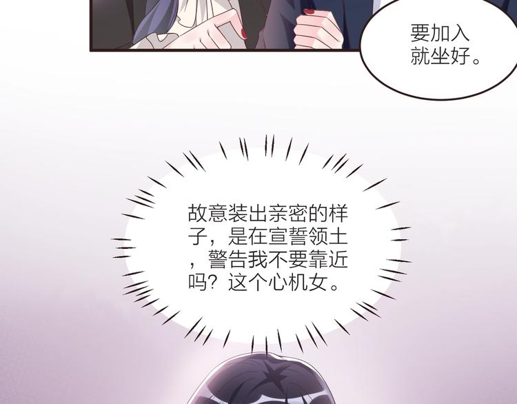 🍤热恋如戏 第6话 追影帝，靠实力！！！ 第46页
