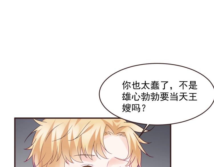 🍤热恋如戏 第8话 我可不是好欺负的！ 第11页
