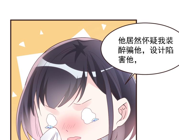 🍤热恋如戏 第8话 我可不是好欺负的！ 第14页
