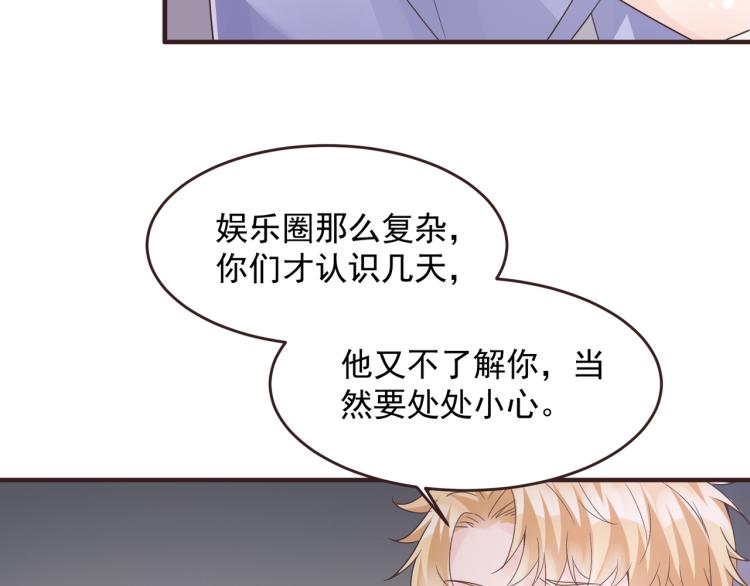 🍤热恋如戏 第8话 我可不是好欺负的！ 第19页