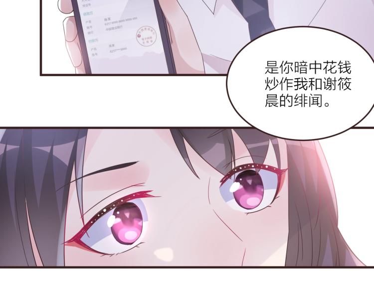 🍤热恋如戏 第8话 我可不是好欺负的！ 第39页