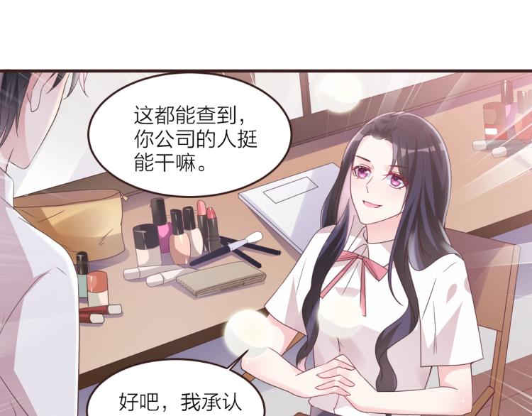 🍤热恋如戏 第8话 我可不是好欺负的！ 第41页