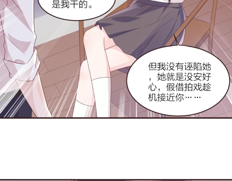 🍤热恋如戏 第8话 我可不是好欺负的！ 第42页