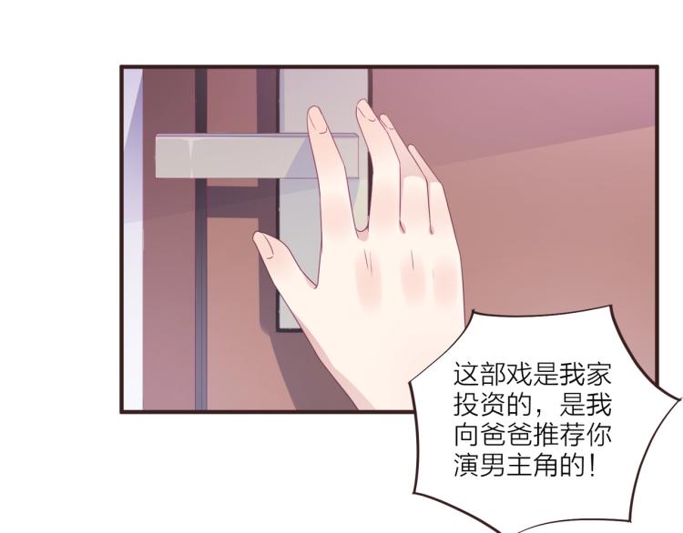 🍤热恋如戏 第8话 我可不是好欺负的！ 第48页
