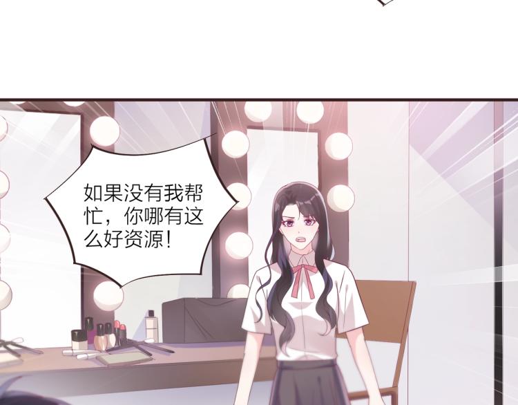 🍤热恋如戏 第8话 我可不是好欺负的！ 第49页
