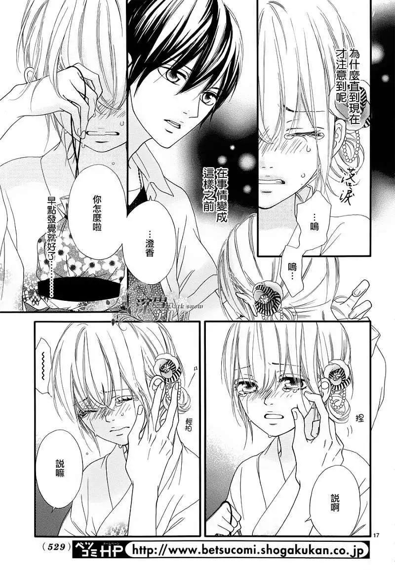 🍤热恋时节 第05回 第17页
