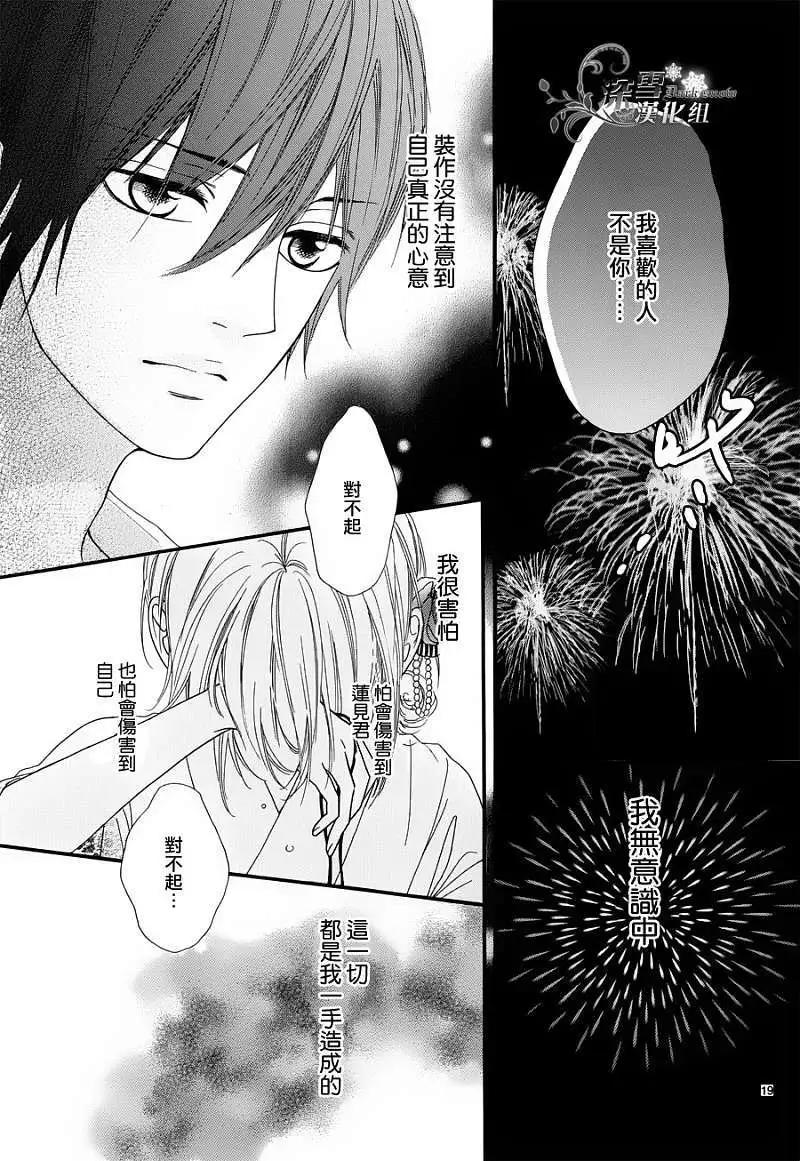 🍤热恋时节 第05回 第19页