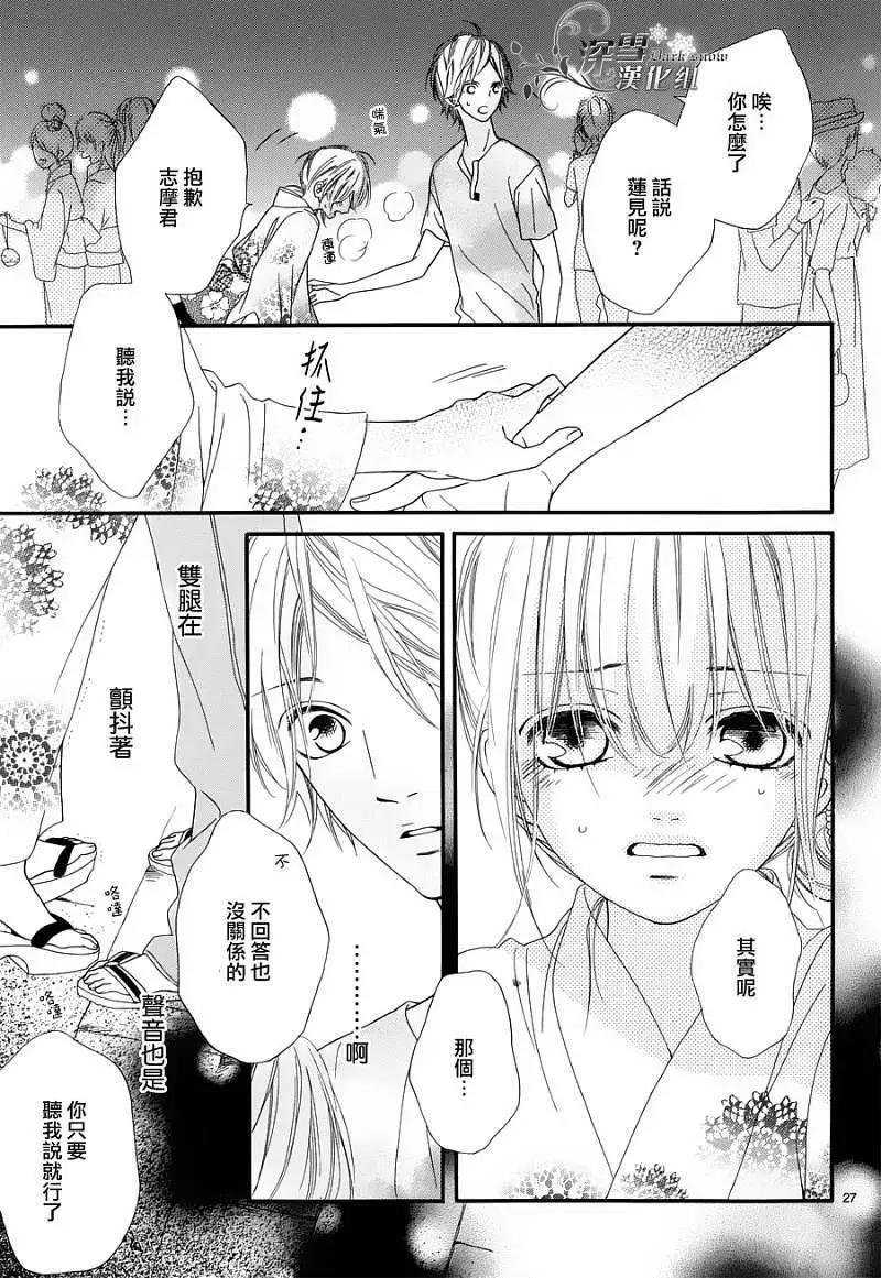 🍤热恋时节 第05回 第27页