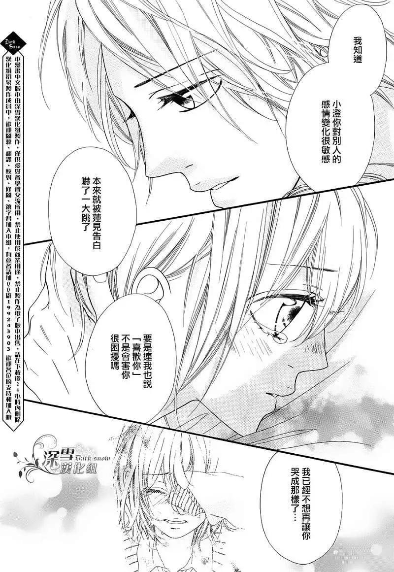 🍤热恋时节 第05回 第31页