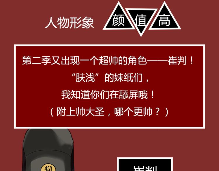 🍤热漫追踪 点击赠送惊喜周边！爆笑榜Top2原因大揭秘！ 第18页