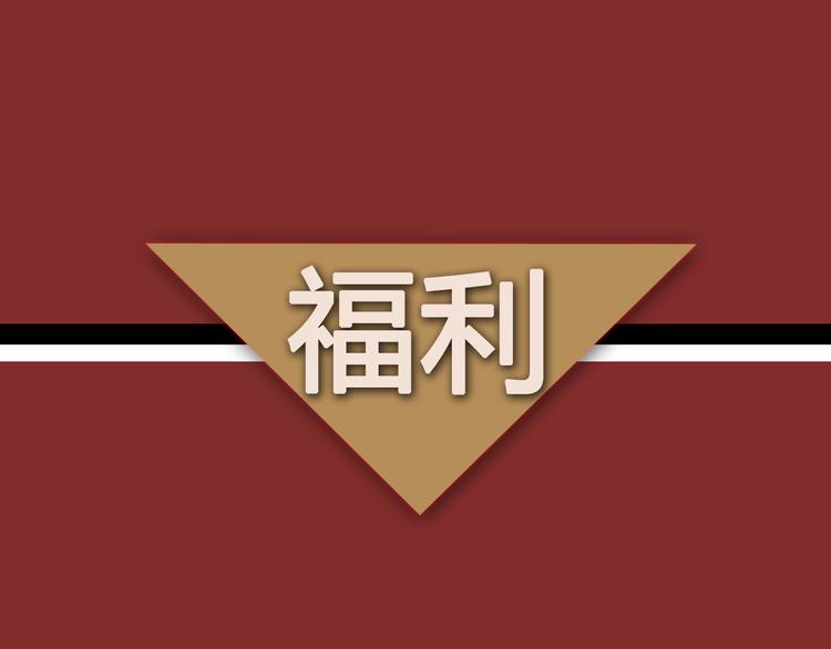 🍤热漫追踪 点击赠送惊喜周边！爆笑榜Top2原因大揭秘！ 第24页