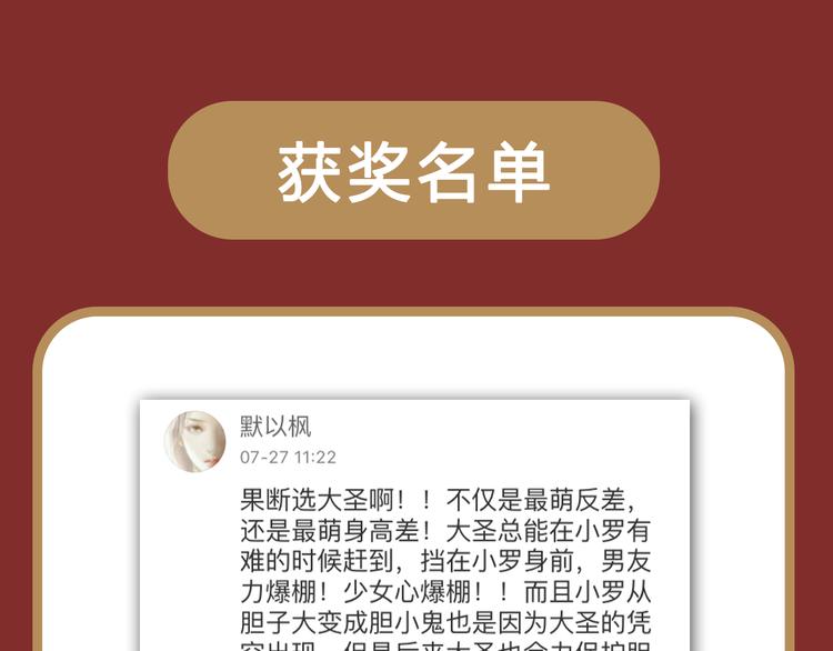 🍤热漫追踪 点击赠送惊喜周边！爆笑榜Top2原因大揭秘！ 第29页