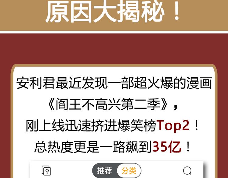 🍤热漫追踪 点击赠送惊喜周边！爆笑榜Top2原因大揭秘！ 第3页