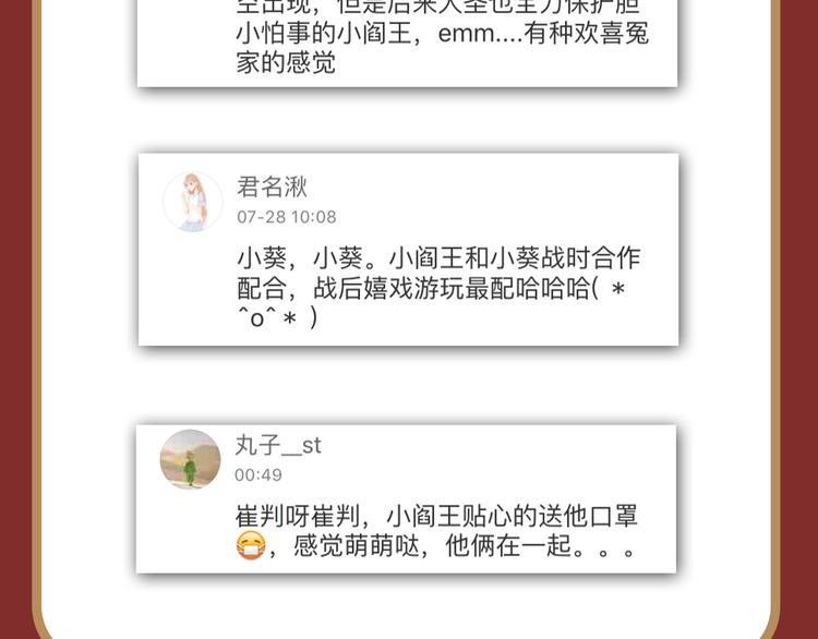 🍤热漫追踪 点击赠送惊喜周边！爆笑榜Top2原因大揭秘！ 第30页