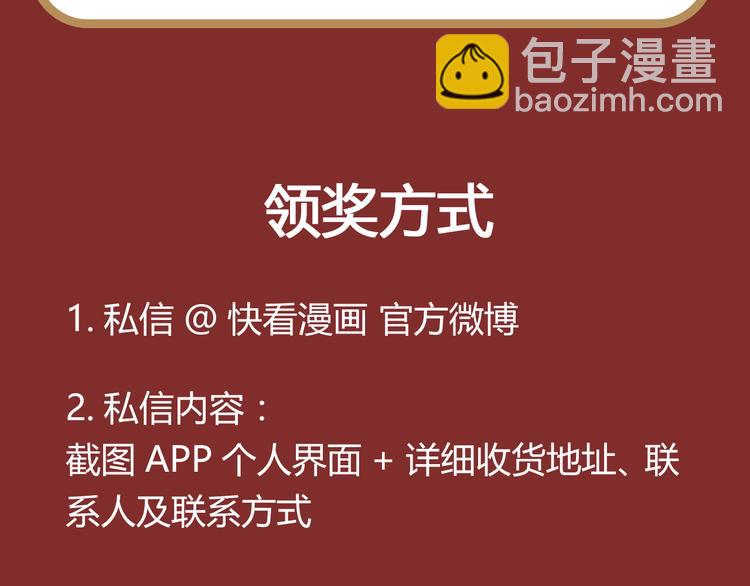 🍤热漫追踪 点击赠送惊喜周边！爆笑榜Top2原因大揭秘！ 第31页