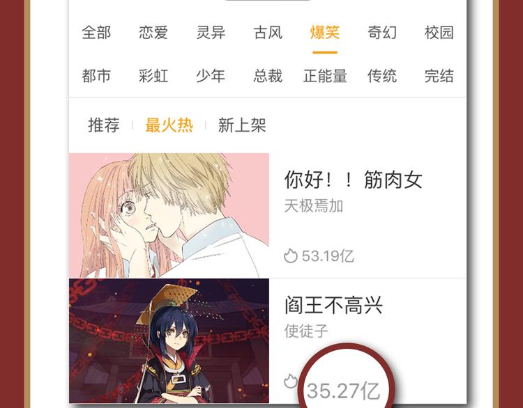 🍤热漫追踪 点击赠送惊喜周边！爆笑榜Top2原因大揭秘！ 第4页