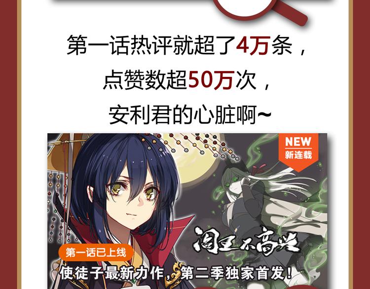 🍤热漫追踪 点击赠送惊喜周边！爆笑榜Top2原因大揭秘！ 第5页