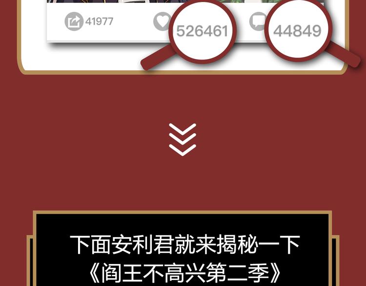 🍤热漫追踪 点击赠送惊喜周边！爆笑榜Top2原因大揭秘！ 第6页