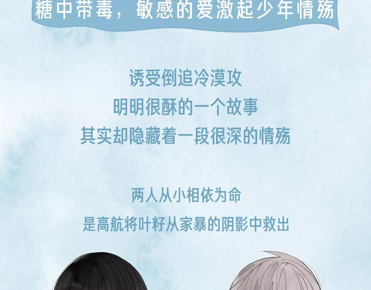 🍤热漫追踪 这部彩虹漫力作糖里带毒！ 第11页