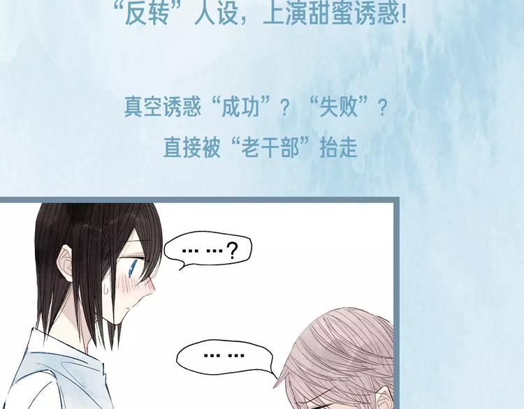🍤热漫追踪 这部彩虹漫力作糖里带毒！ 第20页