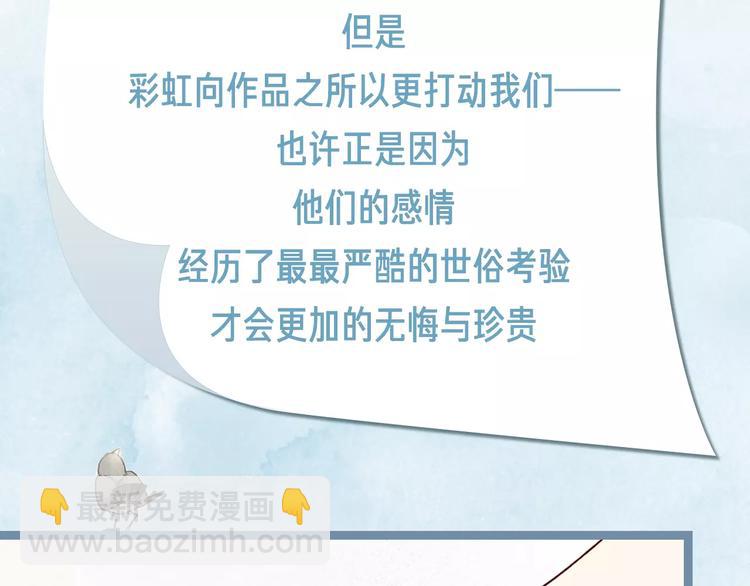🍤热漫追踪 这部彩虹漫力作糖里带毒！ 第36页
