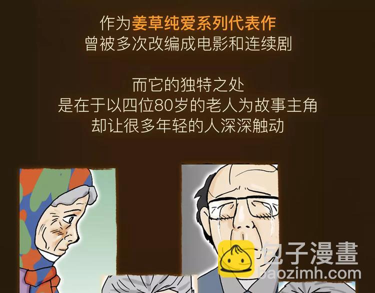 🍤热漫追踪 看3话就让你泪流满面！ 第4页