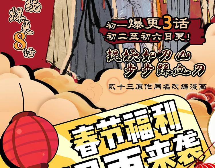 新春篇特别篇-第1话