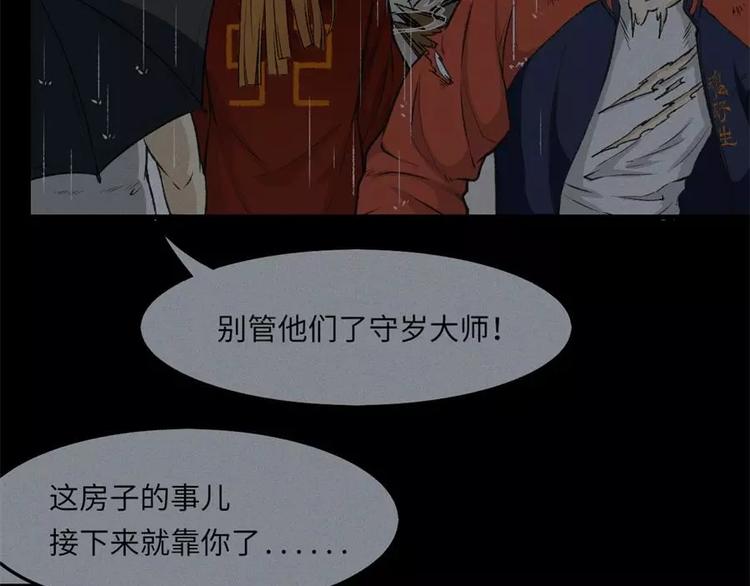 第10话 古宅篇：守岁大人(1/2)-第11话