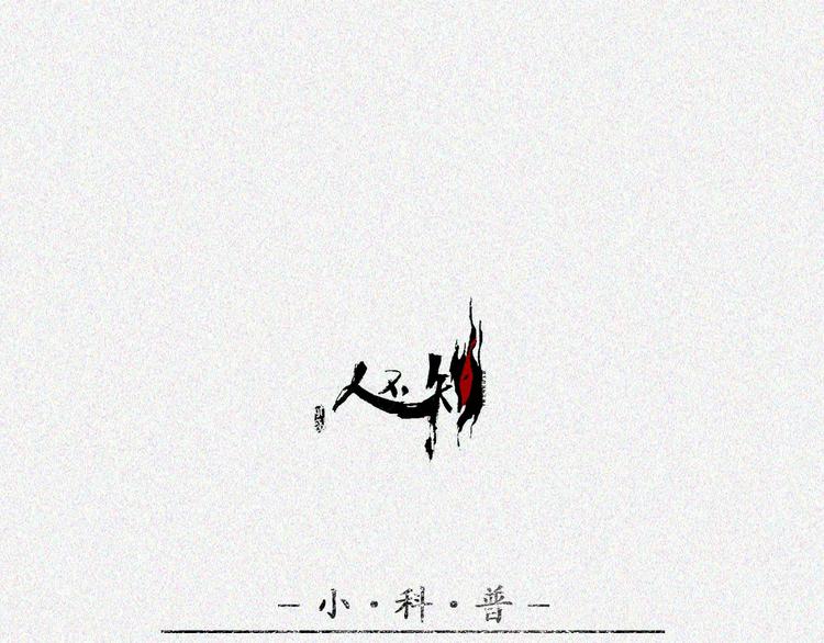 第17话-古宅篇：终局&middot;伊始(1/2)-第19话