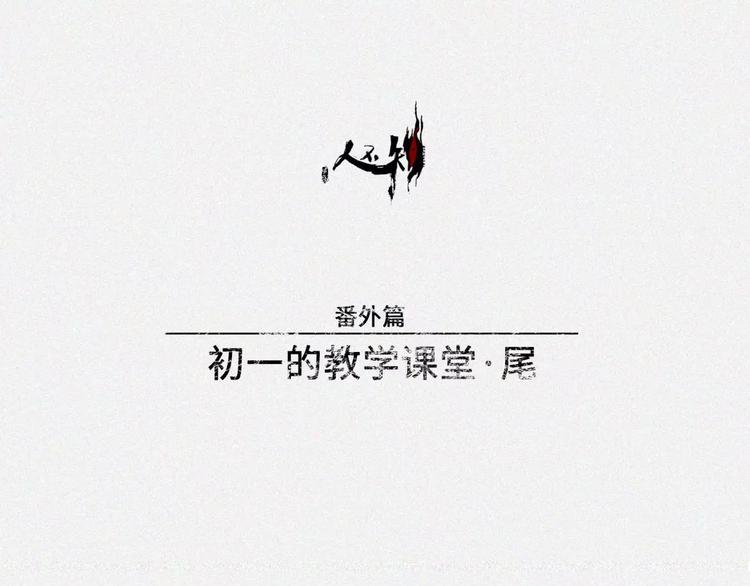 番外-教学篇-尾-第21话