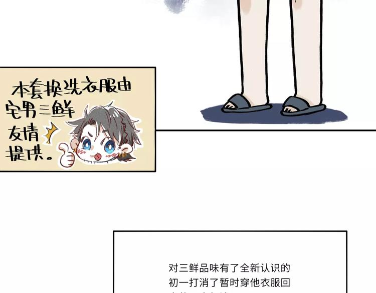 小剧场-初一换装-第23话