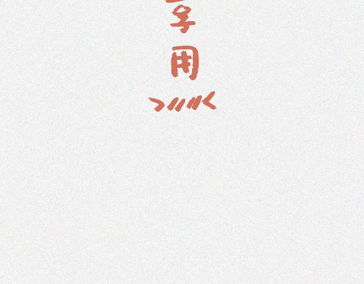 小剧场-初一换装-第23话